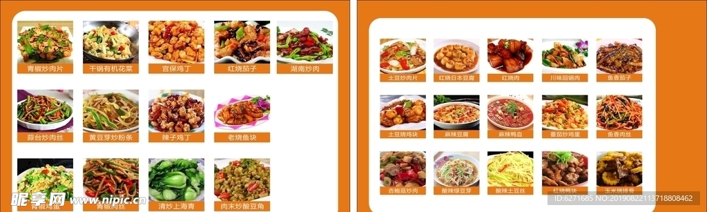 菜单   青椒炒肉片  花菜