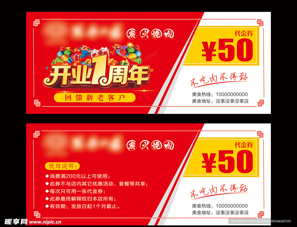 代金券 红色 价值 烤肉