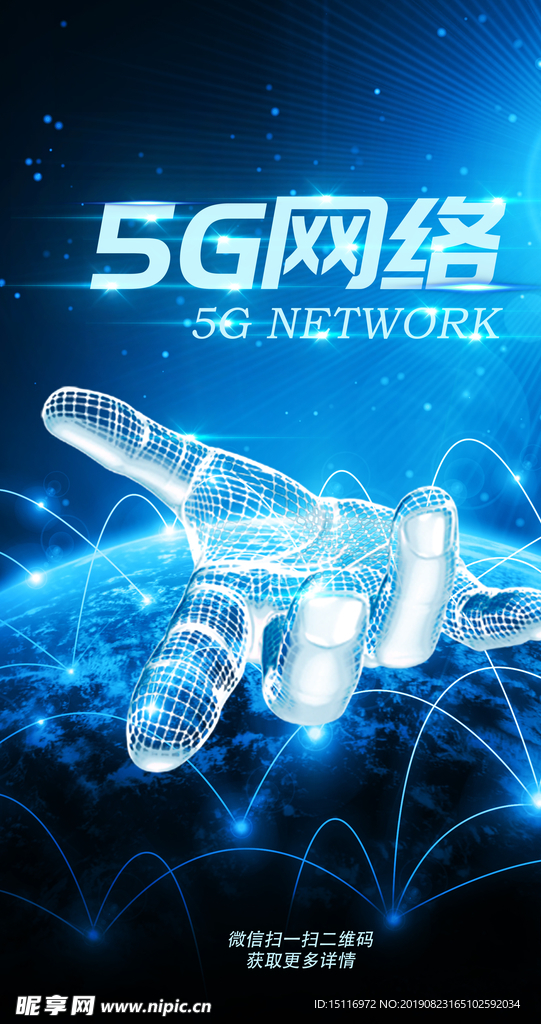 5G网络