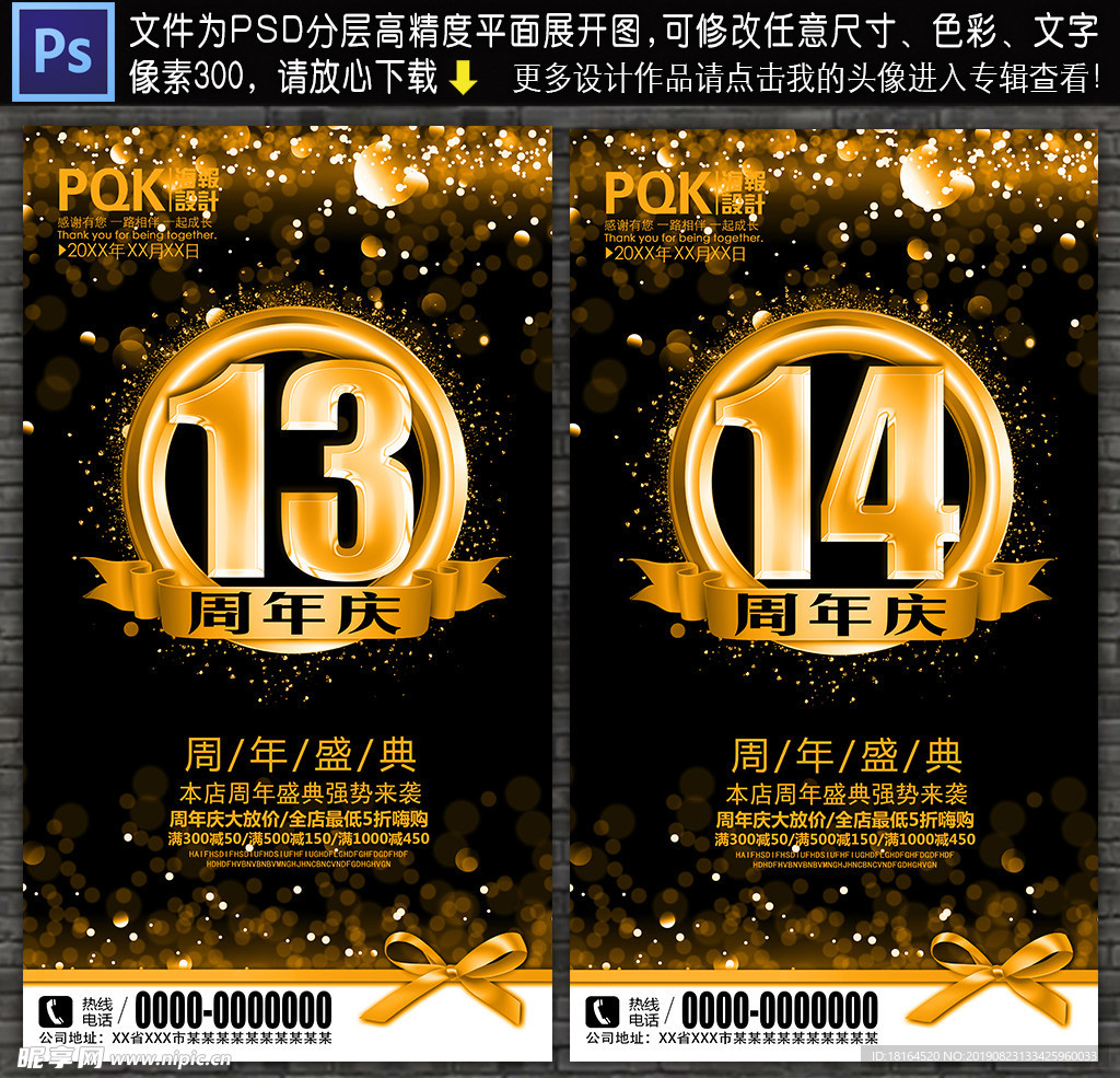 周年庆海报