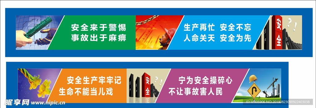 安全标语 围挡 工地用  蓝底