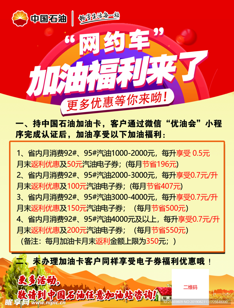 网约车 石油公司宣传单