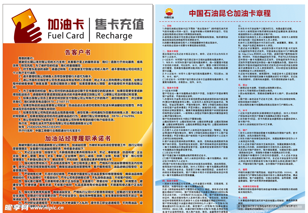 石油公司 四合一公告牌