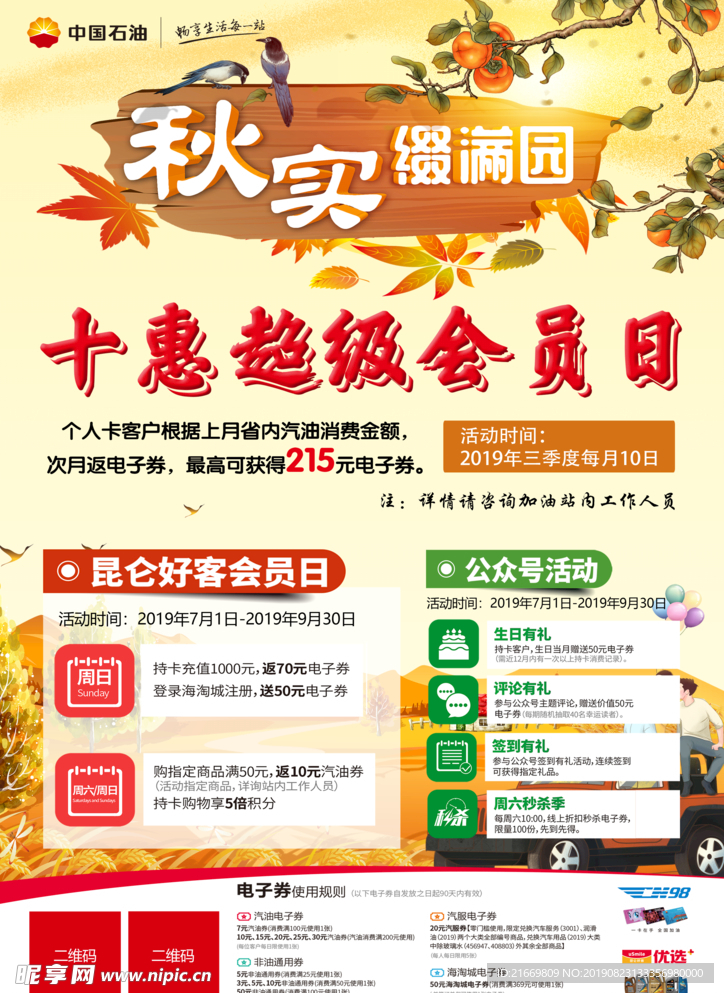 石油宣传单  秋实缀满园