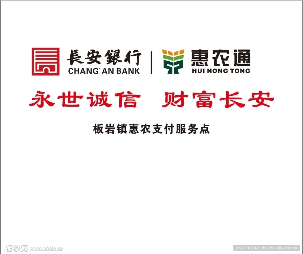 长安银行惠农通