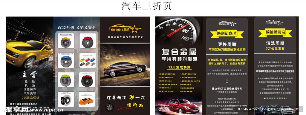 汽车三折页