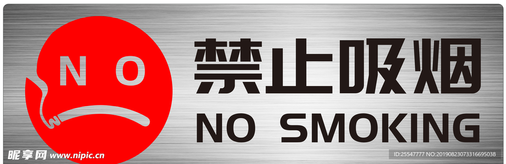 禁止吸烟提示牌