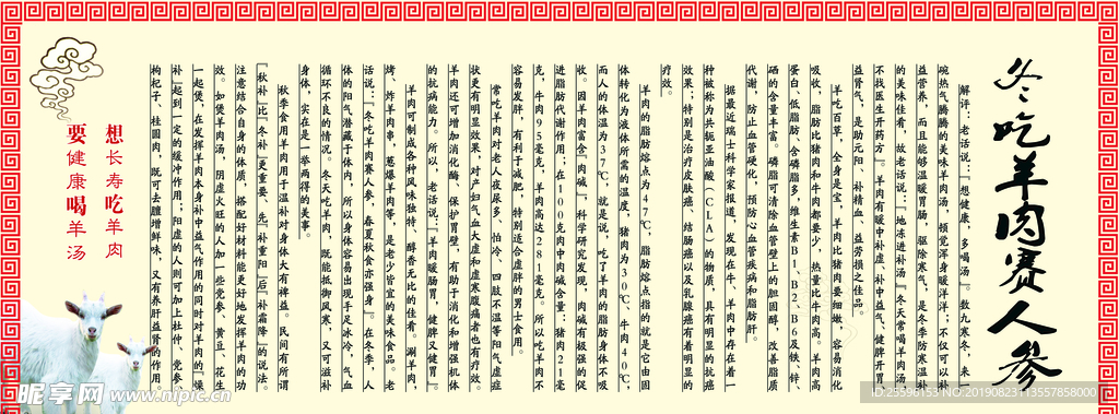 羊肉海报