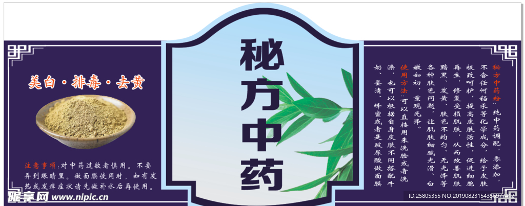 秘方中药不干胶