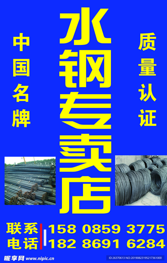 钢筋水泥落地牌广告