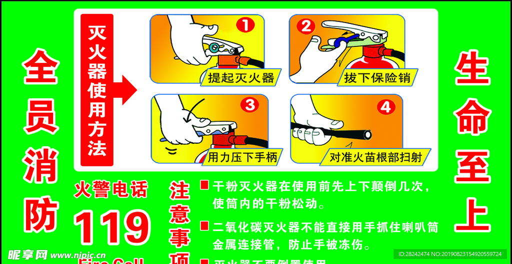 灭火器使用方法