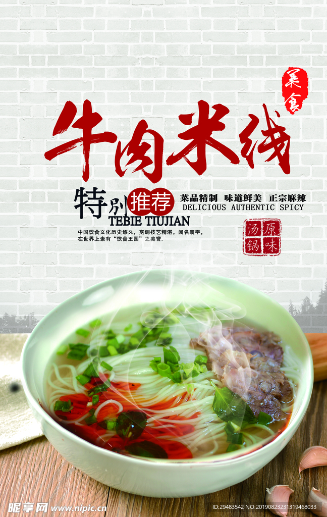 牛肉米线