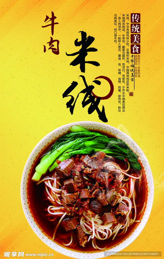 牛肉米线