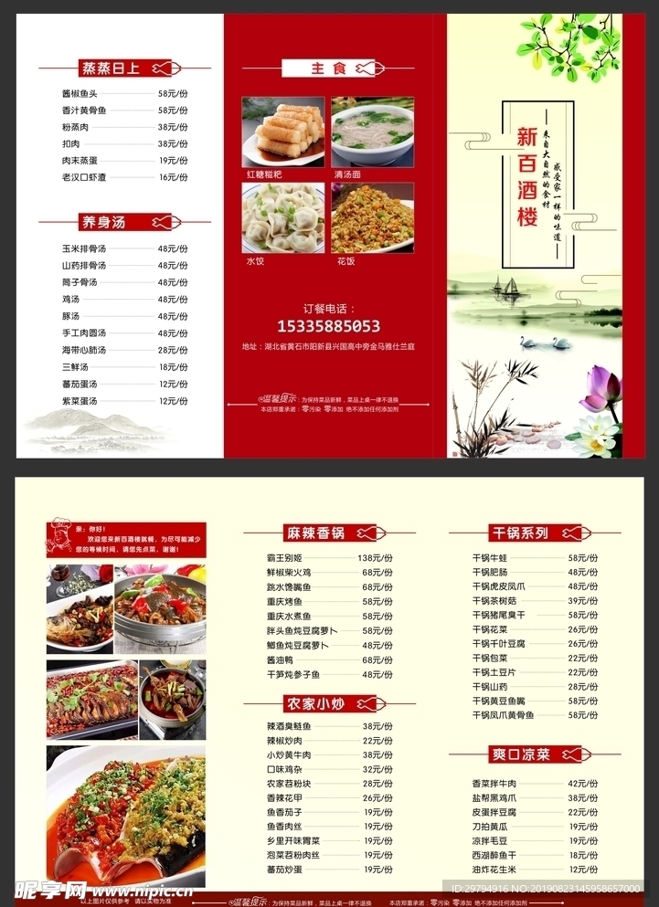 新百酒楼A3菜单