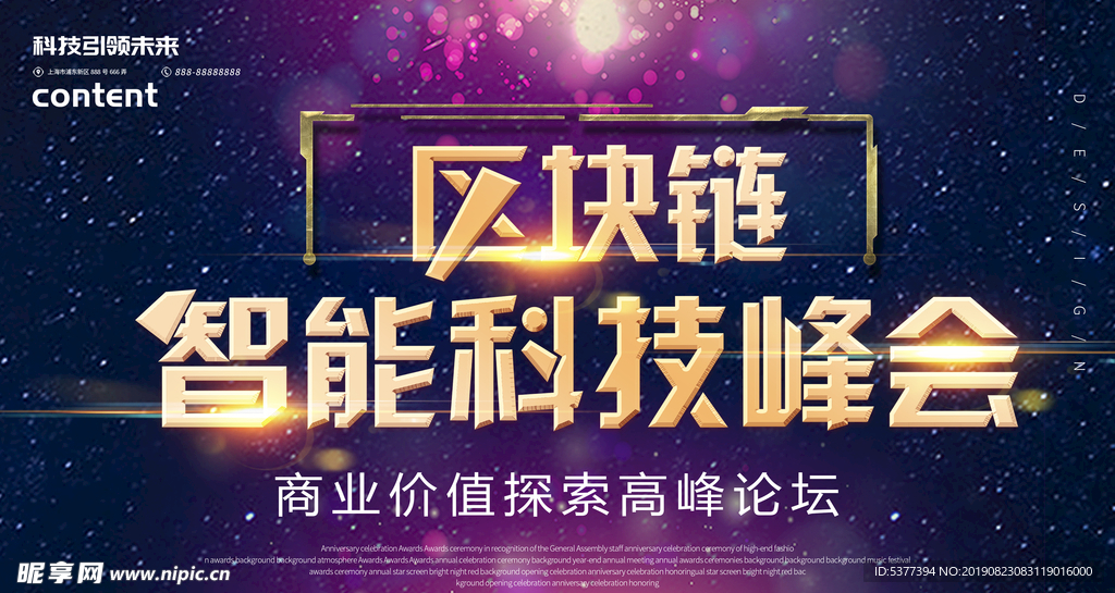 科技风智能科技峰会展板设计