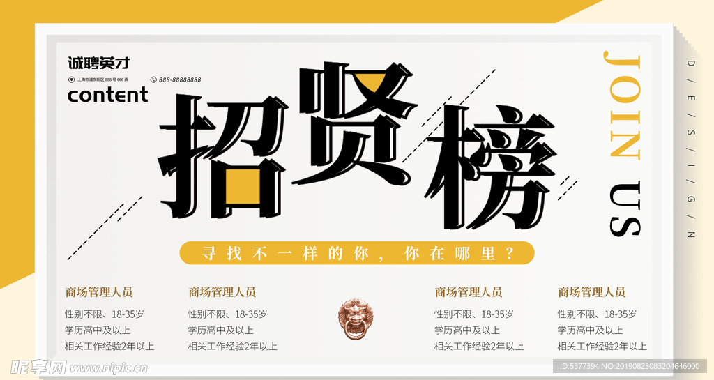 招贤榜展板设计模板