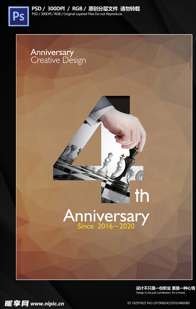 4周年 创意纪念