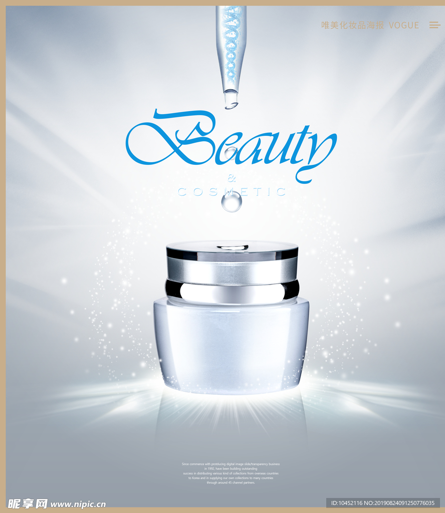 保湿霜唯美化妆品海报设计