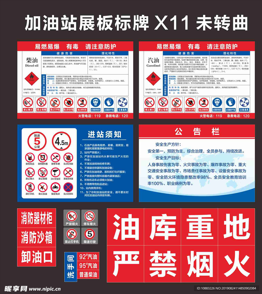 加油站宣传栏标牌类