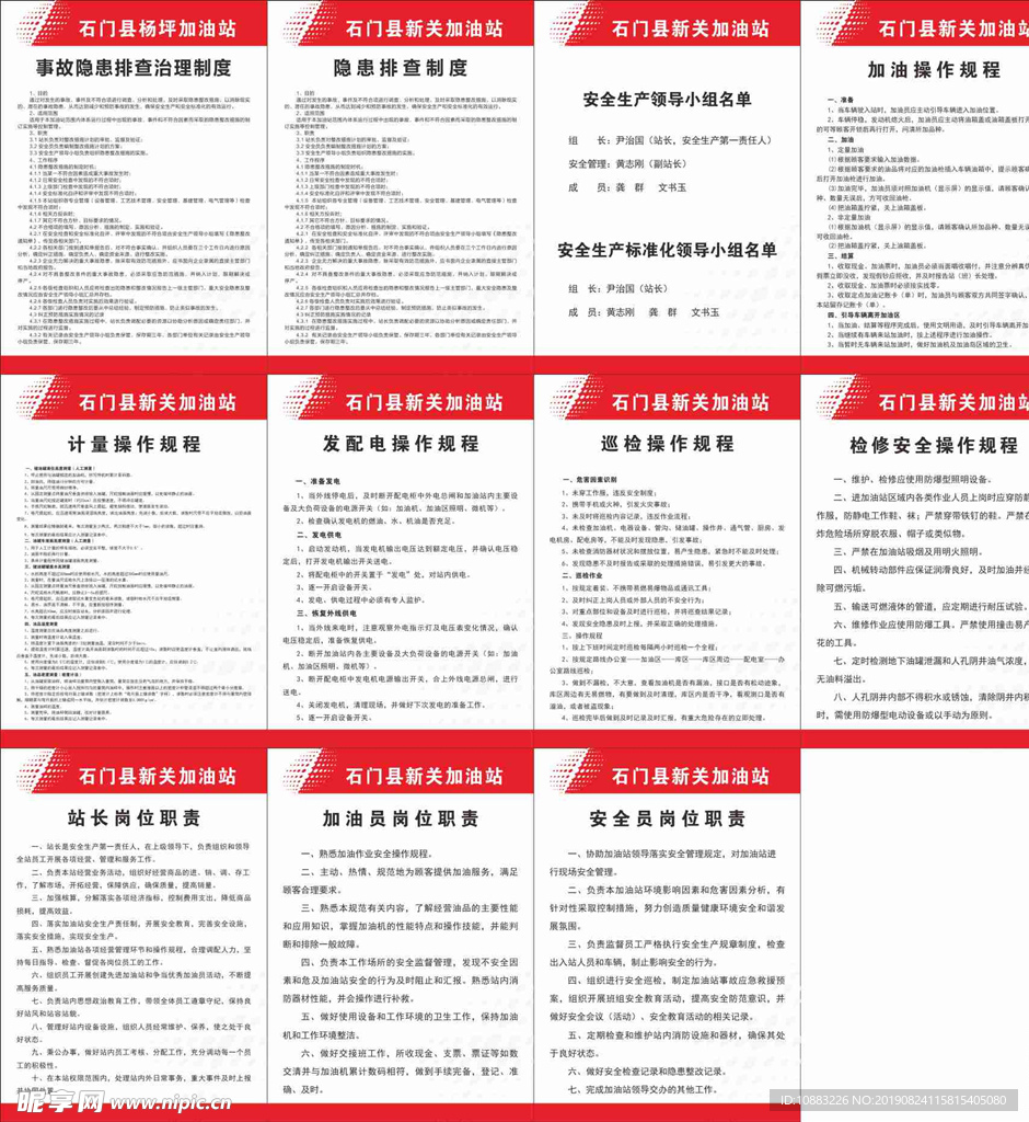 加油站制度牌