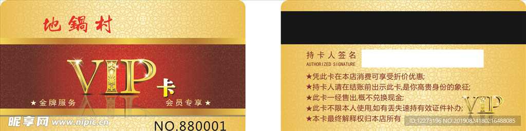 vip会员卡