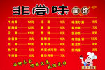 面馆价格牌