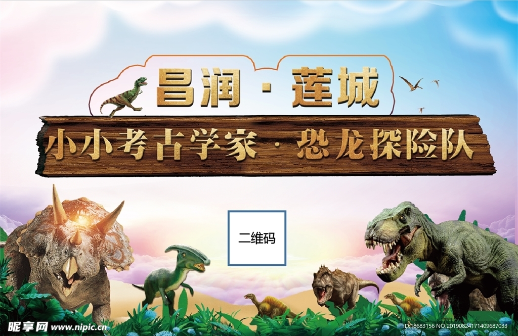 房地产活动小小考古学家恐龙探险