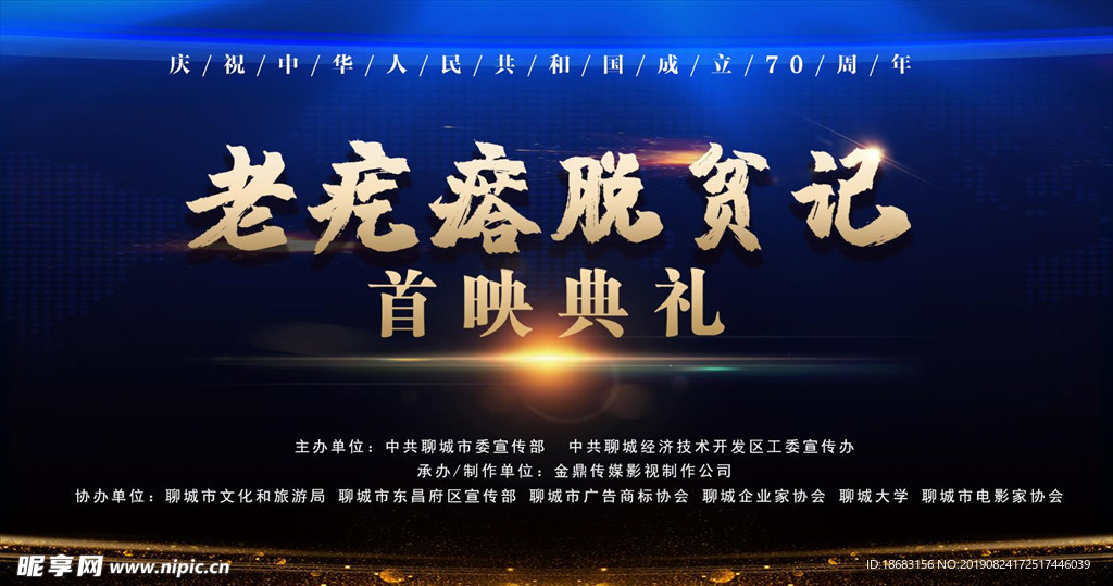 微电影首映仪式首映典礼