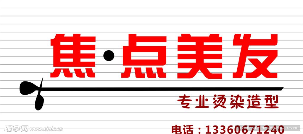 理发店门头招牌