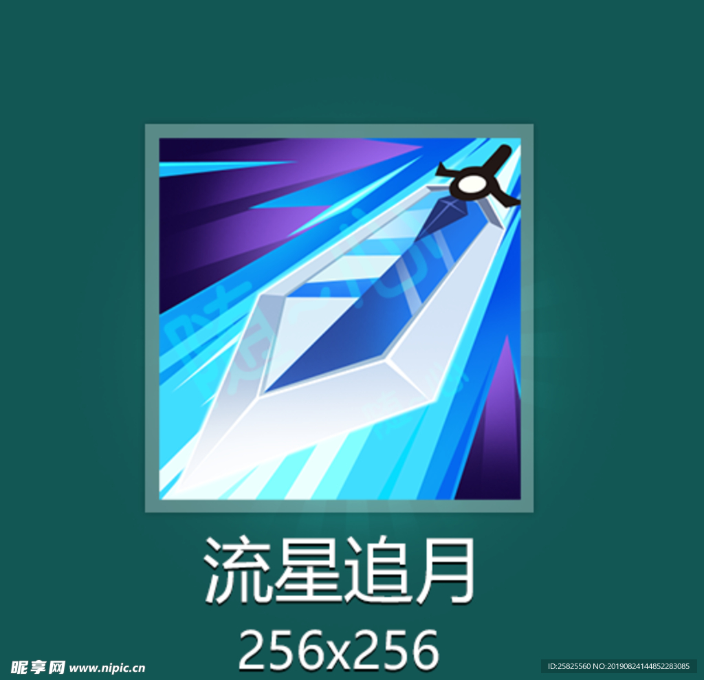 流星追月游戏技能图标