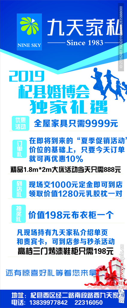 九天家私 活动展架