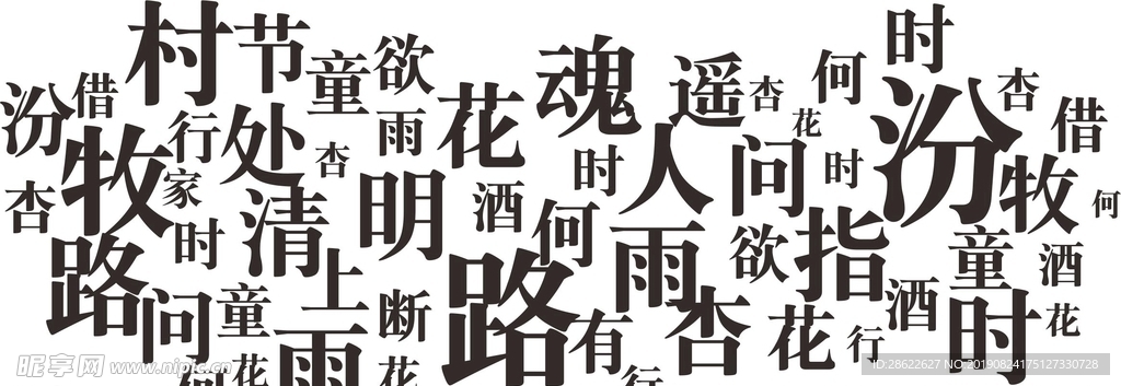 汾 酒 杏花村 字