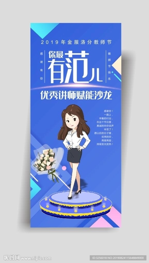 教师节展架设计