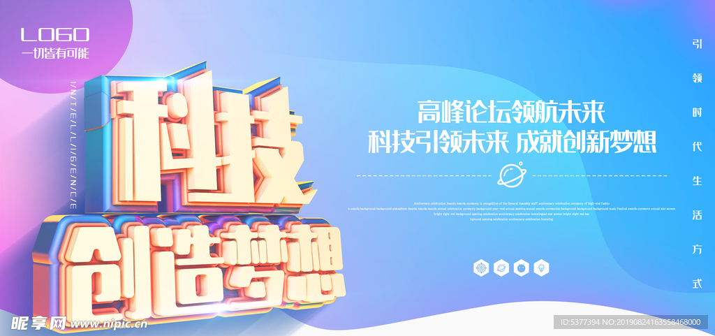 科技展板设计模板