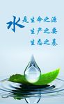 水是生命之源 生产之要