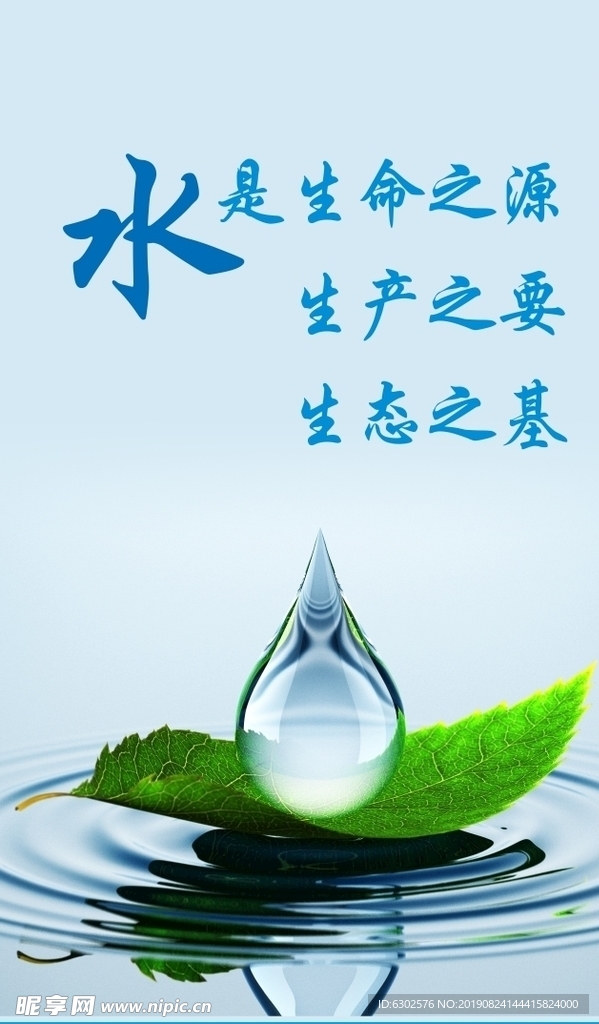 水是生命之源 生产之要