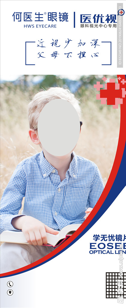 眼镜海报