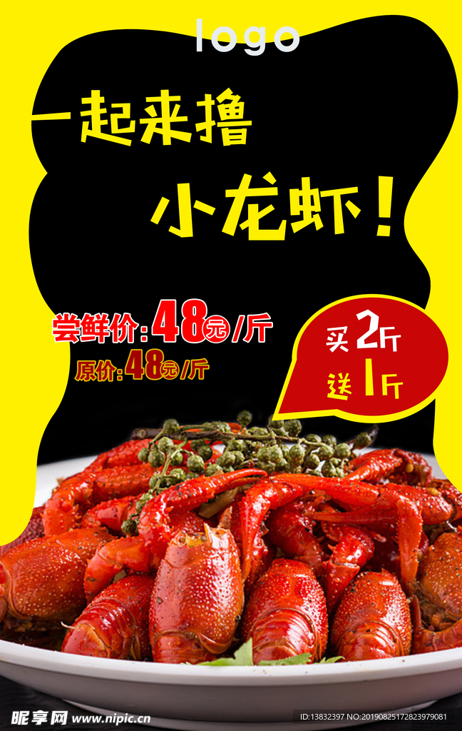小龙虾海报