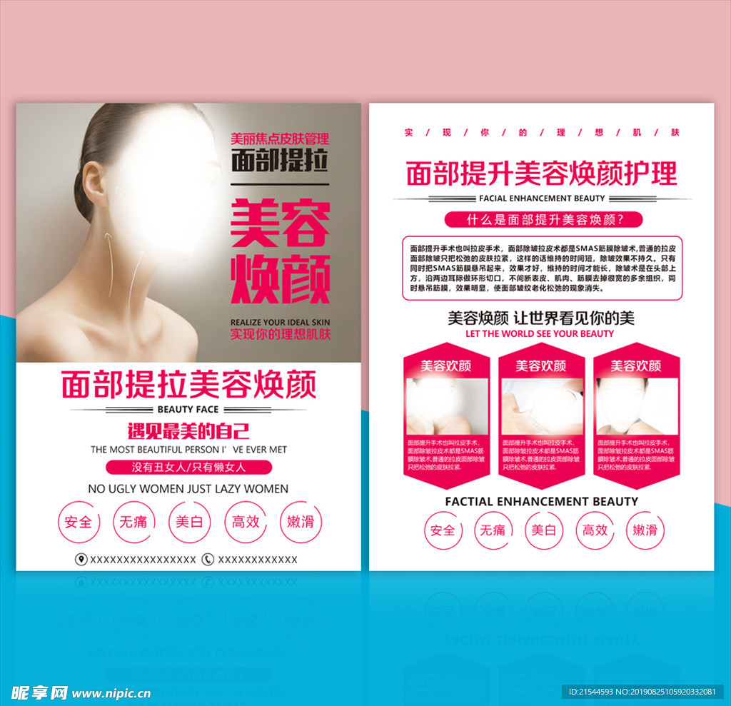 简约美容焕颜皮肤管理宣传单