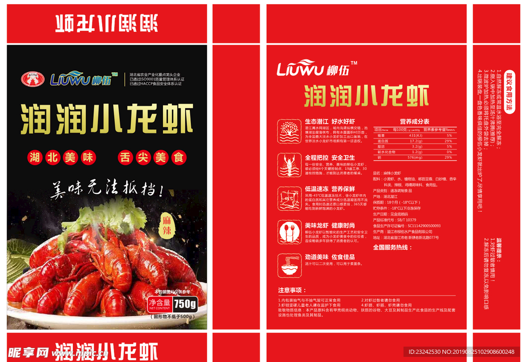 小龙虾包装设计