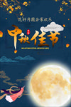 中秋佳节