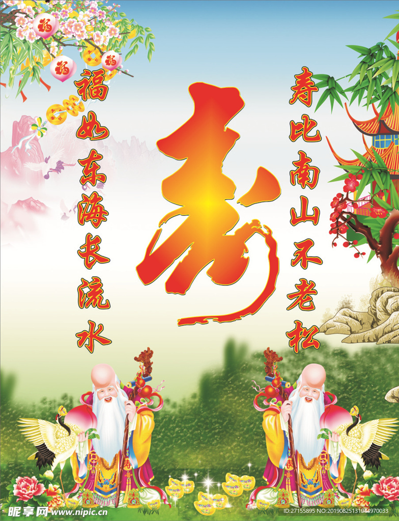 寿   福   桃子   寿星