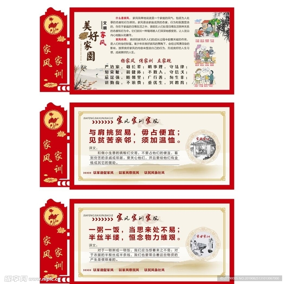 家风家训展板
