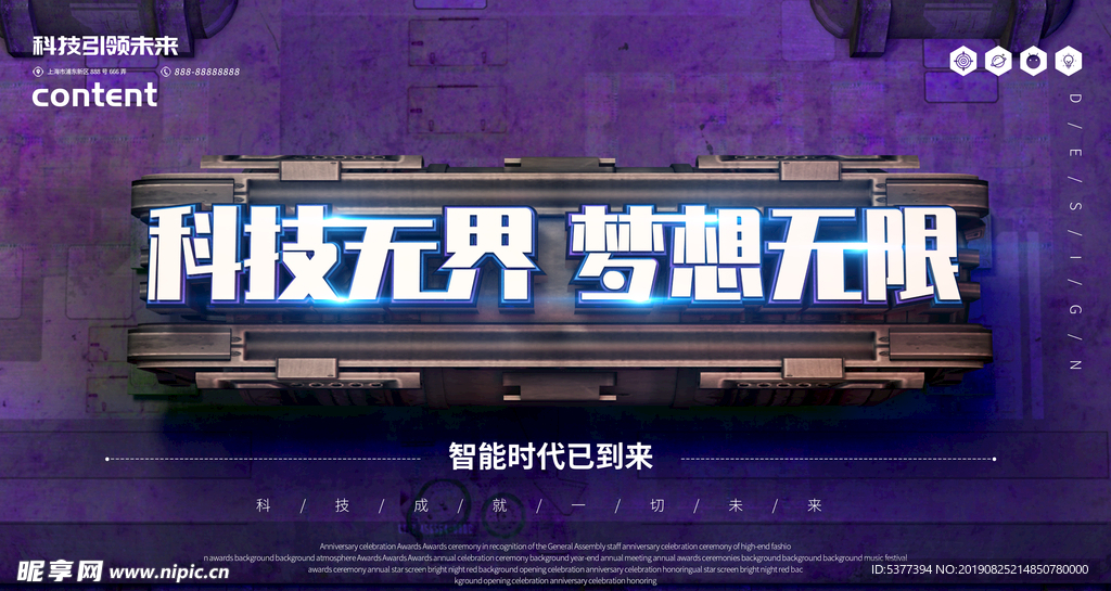 科技无界展板设计模板
