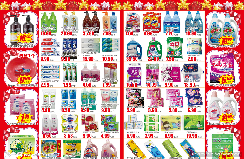 超市海报内页 海报 超市DM