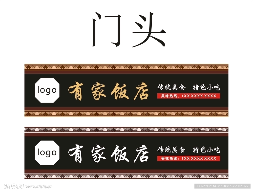 饭店门头
