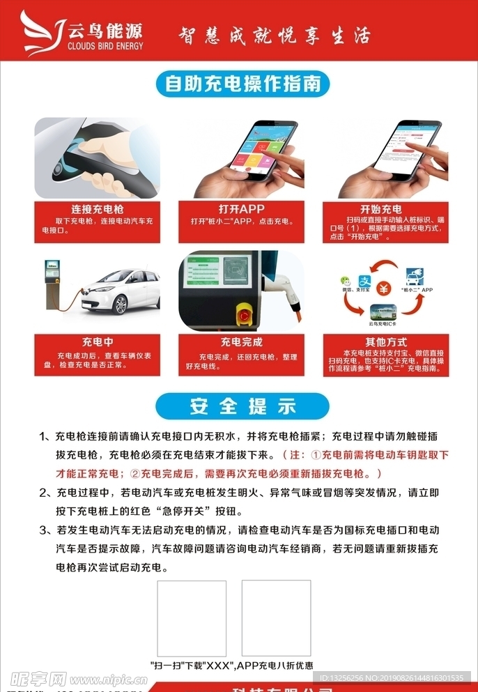 汽车充电桩使用说明