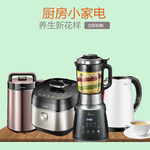 厨房小家电淘宝主图