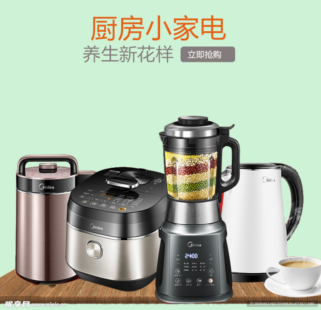 厨房小家电淘宝主图