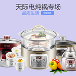 天际电炖锅淘宝广告主图